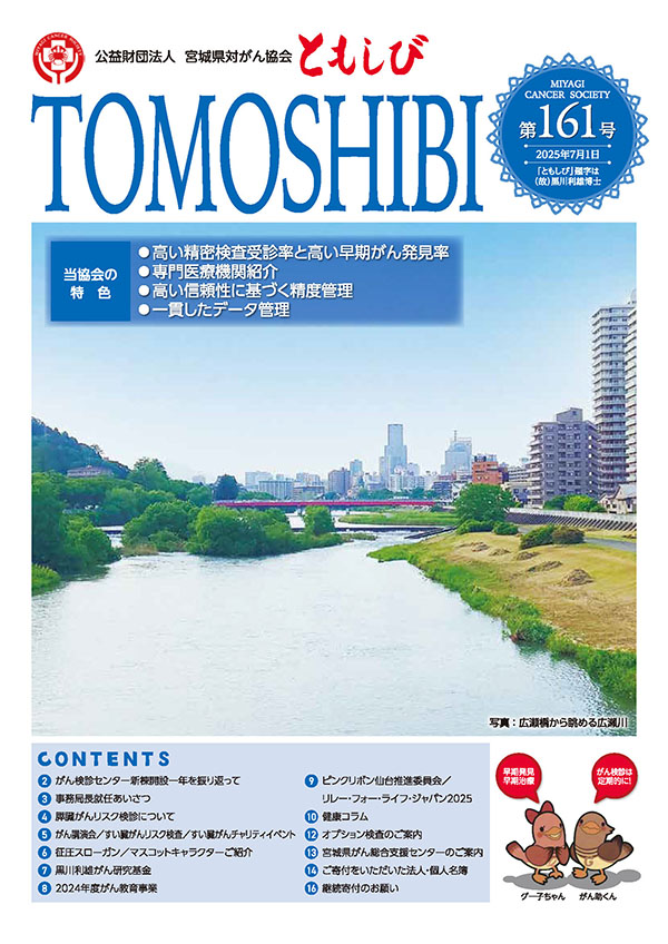 ともしび161号を読む