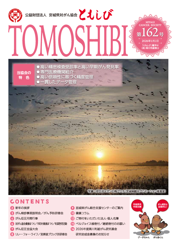 「ともしび」162号