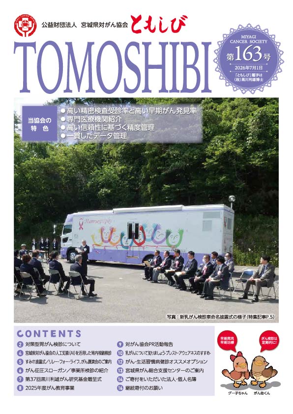 「ともしび」163号