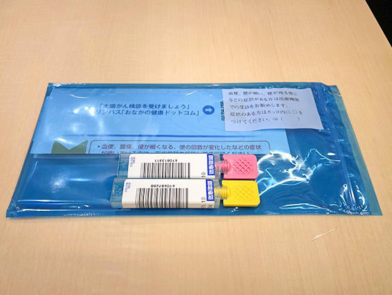 宮城県対がん協会大腸がん検診で使用する検査キットの写真