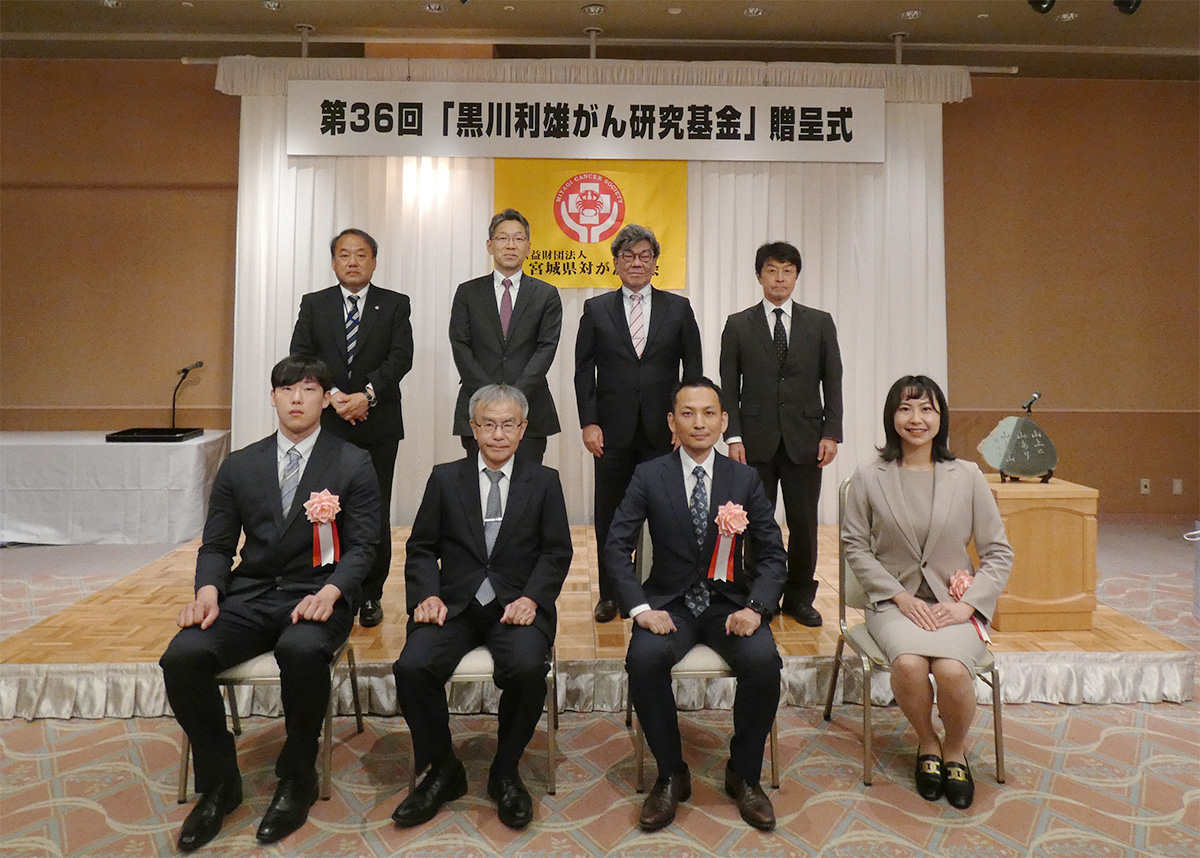 第36回黒川利雄がん研究基金　研究助成金贈呈式の詳細を読む